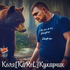 Коля [KaReL] Кухарчик, NeiRo: 9 мая