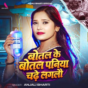 Anjali Bharti: Botal Ke Botal Paniya Chade Lagalau