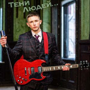 Kirillkasw: Тени ЛЮДЕЙ...