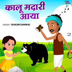 Shalini Sanwal: Kalu Madari Aaya 2