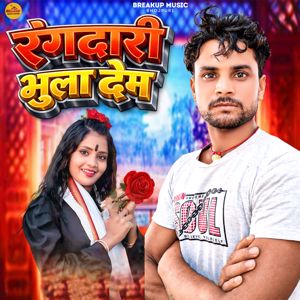 Rajesh Lal Yadav & Ajit Sinha & Chunilal Chaubela: Rangdari Bhula Dem