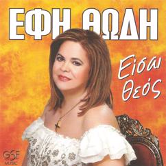 Efi Thodi: Το τραγούδι του γάμου