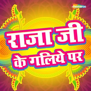 Arvind Premi Ashu: Raja Ji Ke Galiye Par