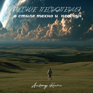 Александр Копытин: Sun of Righteousness