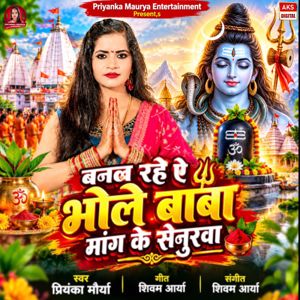Priyanka Maurya & Shivam Arya: Banal Rahe Ye Bhole Baba Mang Ke Senurava