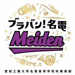 Aikodai Meiden High School Symphonic Band: Espana Cani for 3 Trumpeters and Band
