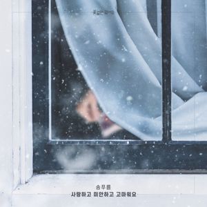 Song Pu Reum: 꽃길만 걸어요(Original Television Soundtrack), Pt. 24