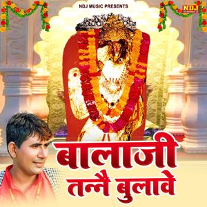 Krishan Chauhan: Bala Ji Tanne Bulave