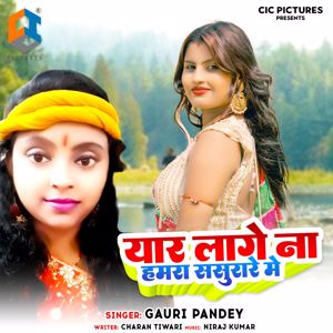 Gauri Pandey: Yara Lage Na Hamra Sasurare Me