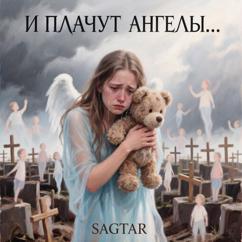 Sagtar: И плачут Ангелы…