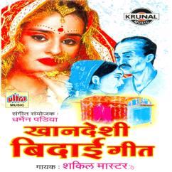 Shakil Master: Khandeshi Bidai Geet