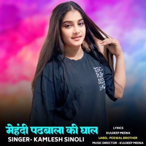 Kamlesh Sinoli: Mehandi Padhabala Ki Ghaal