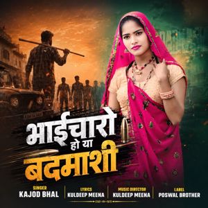 Kajod Bhal: Bhaicharo Ho Ya Badmashi