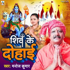 Manoj Kumar: Shiv Ke Dohae