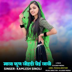 Kamlesh Sinoli: Mala Kun Lohadi Bei Layo