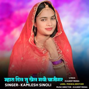 Kamlesh Sinoli: Mhara Dil Su Khel Gayo Bajigar