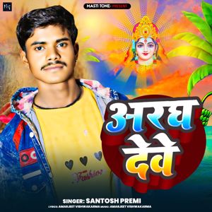 Santosh Premi: Aragh Deve