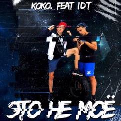Koko. feat. IDT: Это не моё (Original Mix)