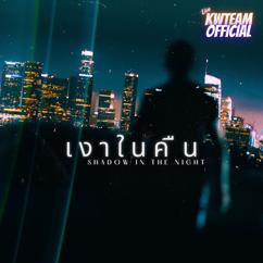 GunZeedRex: (Shadow in The Night) เงาในคืน