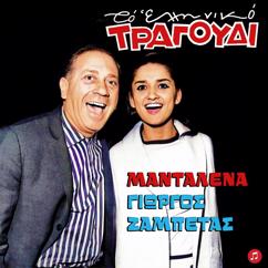 Mantalena: Tha Spaso Hilia Piata(From the Film ''Pare Kosme'')