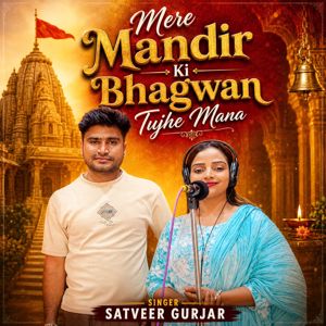 Satveer Gurjar: Mere Mandir Ki Bhagwan Tujhe Mana