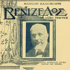 Manolis Kalomoiris: Venizelos (Ymnos Tou Eleftheriou Venizelou)
