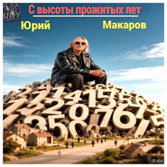 Юрий Макаров: Луна