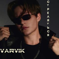 Varvik: Стреляться (Original Mix)