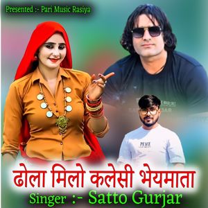 Satto Gurjar: Dhola Milyo Kaleshi Bhymata