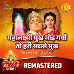 Ravindra Jain: Mahalaxmi Mukh Mod Gayi To Hari Sabse Mukh - REMASTERED