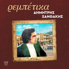 Dimitris Xanthakis: Εγώ μονάχα φταίω