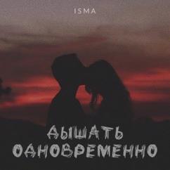 ISMA feat. May Boo: На аккорды (Original Mix)