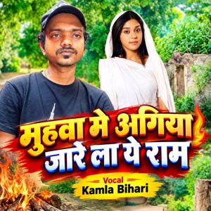 Kamla Bihari: Muhawa Me Agiya Jare La Ye Ram