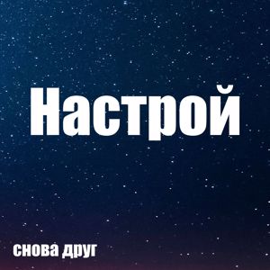 SnovaDryg: Хорошо и нормально два