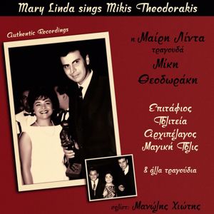 Mary Linda: Mary Linda Sings Mikis Theodorakis