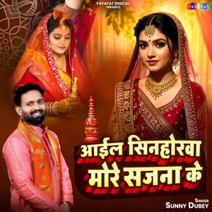 Sunny Dubey: Aail Sinhorwa More Sajana Ke