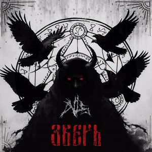DVLS: Зверь
