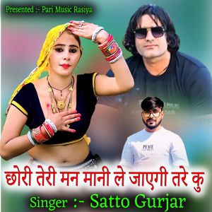 Satto Gurjar: Chhori Teri Man Mani Le Jayegi Tare Ku