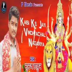 Suraj Thakur: Kaisi Ke Jayi Vindhyachal Nagariya