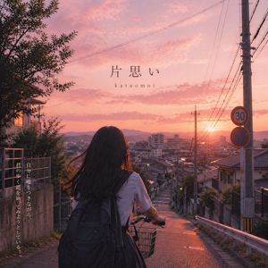 HEILO & BAMBAMYO: 「Unrequited Love」