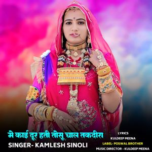 Kamlesh Sinoli: Me Kai Door Hati Tosu Chaal Takdira