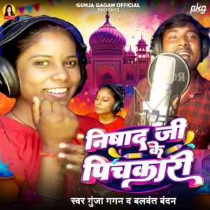Gunja Gagan & Balwant Bandan: Nishad Ji Ke Pichkari