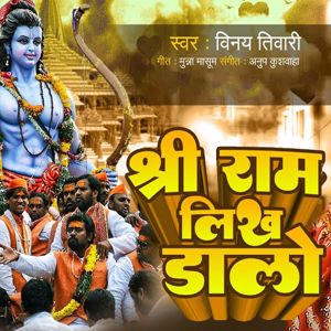 Vinay Tiwari: Shree Ram Likh Dalo