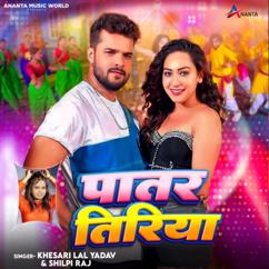 Shilpi Raj, Khesari Lal Yadav: Patar Tiriya