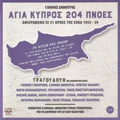 Γιάννης Δημητράς: Κύπρος Ελλήνων νήσος