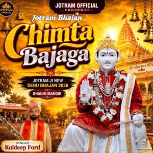 Kuldeep Ford: Jotram Bhajan Chimta Bajaga