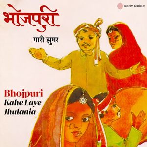 Bina Devi, Udparaj, Shibnandan Gope, Hasrat Gazipuri, Prabhati Mukherjee & Shanti Devi: Kahe Laye Jhulania