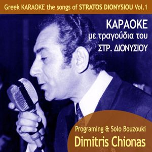 Dimitris Chionas: Greek KARAOKE, the songs of STRATOS DIONYSIOU Vol.1
