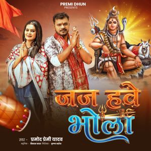 Pramod Premi Yadav: Judge Hawe Bhola
