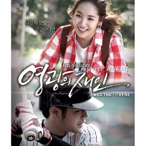 Bobby Kim: Heartburn (From "Glory Jane" Original Television Soundtrack Pt. 2)